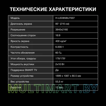 Телевизор Hyundai H-LED85BU7007 картинка 8